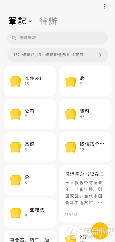 小米笔记app旧版本 v3.8.5