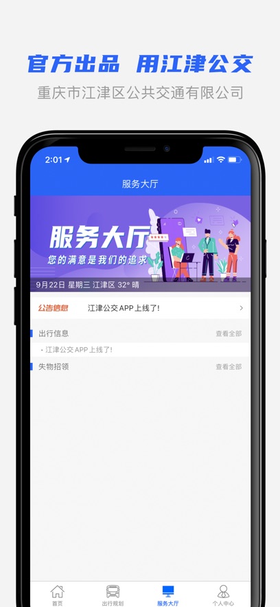 江津公交2.0app官方最新版 v1.0.8