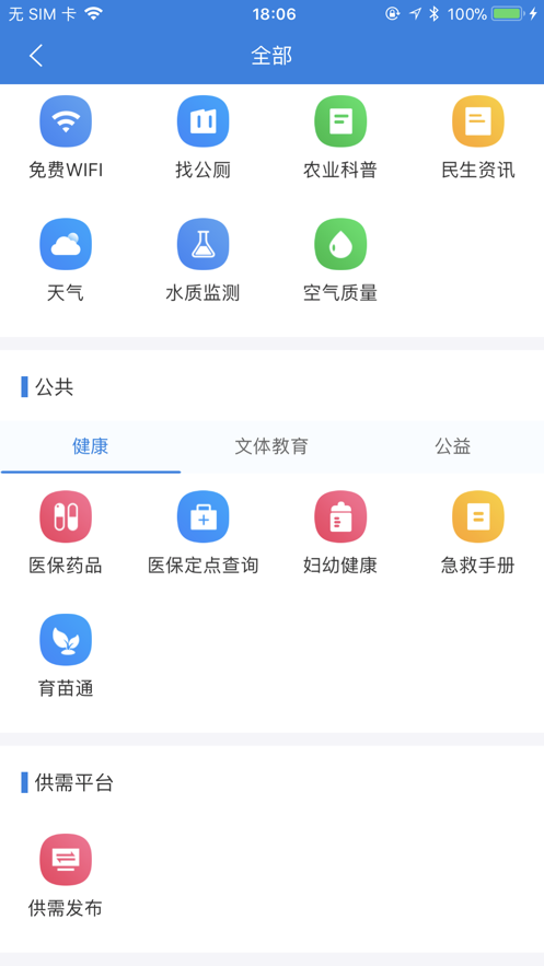 我的海安app下载安装2022 v1.4.1
