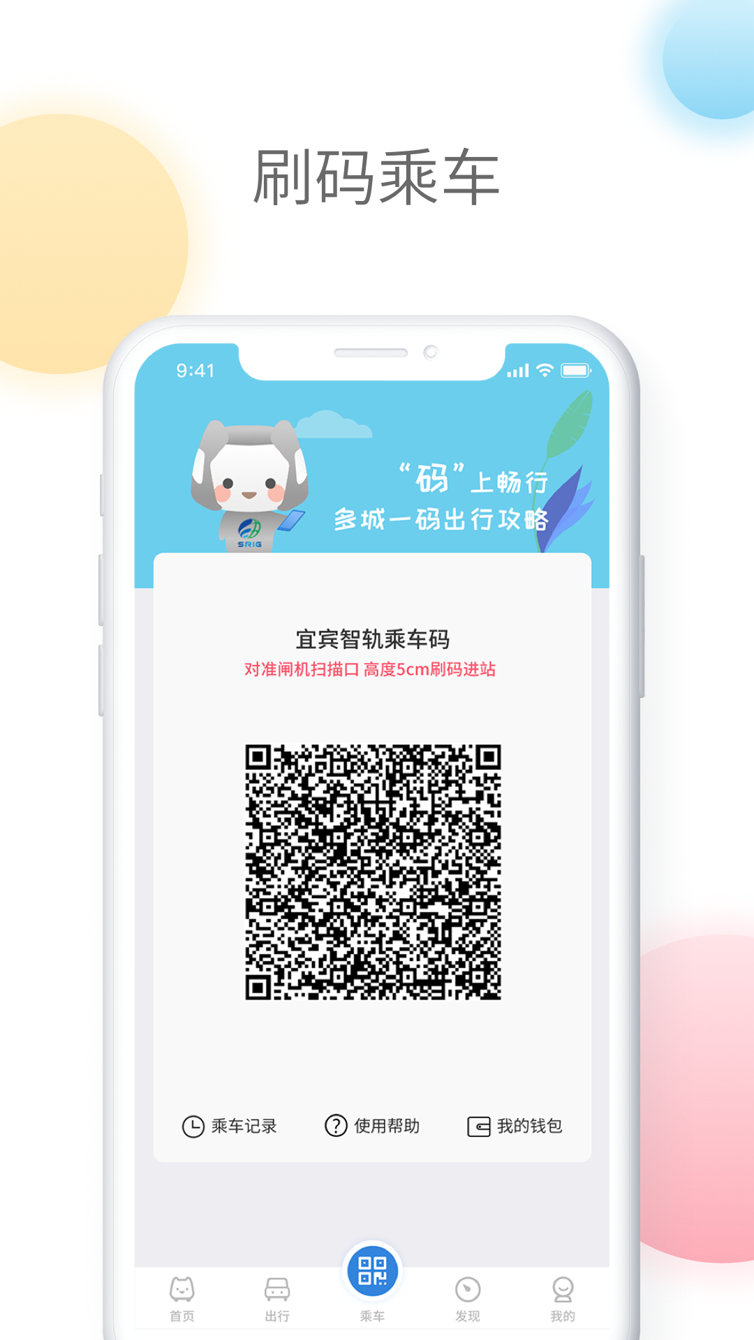 智轨通app下载 v1.7.8