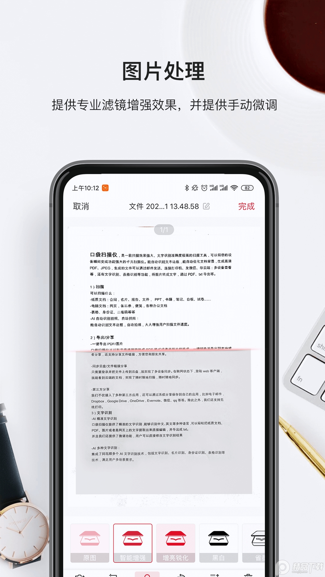 口袋扫描仪无限制次数 v2.4.0