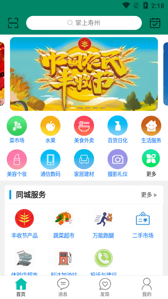 掌上寿州客户端 掌上寿州客户端