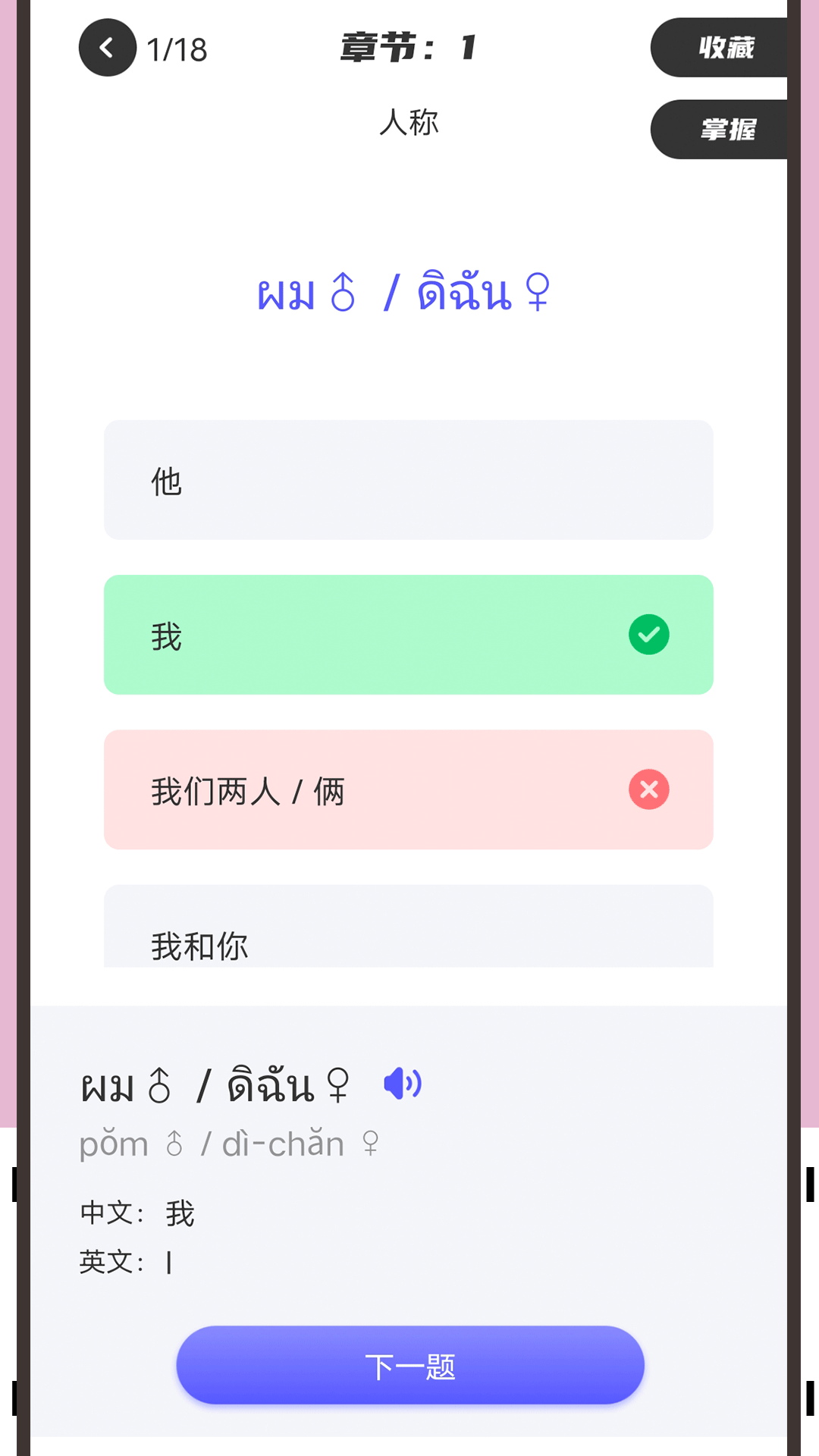 邻国泰语app v1.3