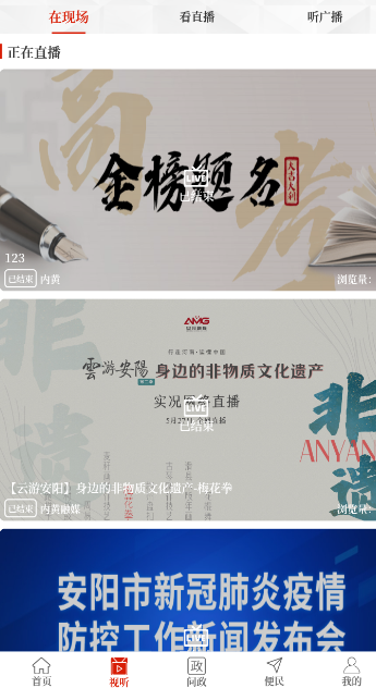 云上内黄客户端 2.5.2官方版 v2.5.2