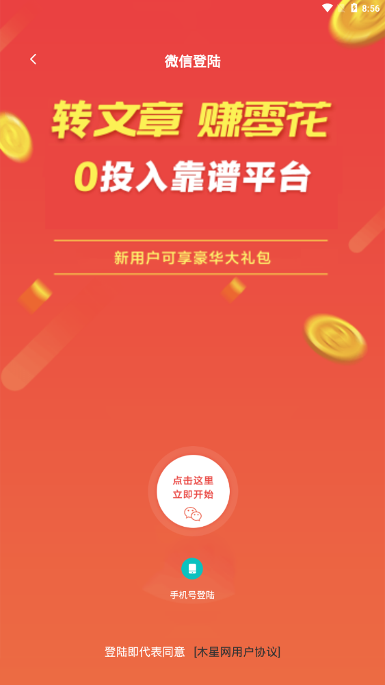 木星网提现版 1.0.3赚钱版 v1.0.3