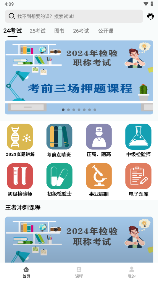 医考过APP v1.5.7