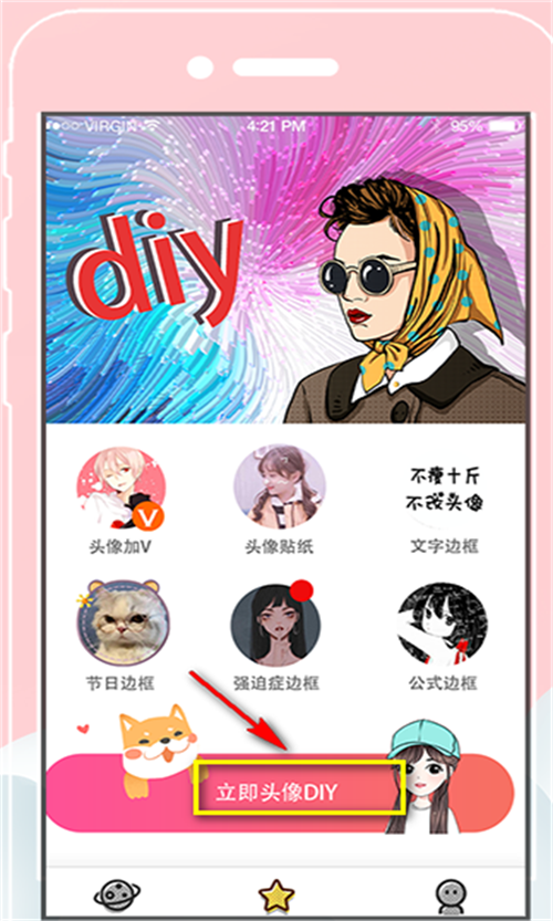 QQ头像设计app官方版