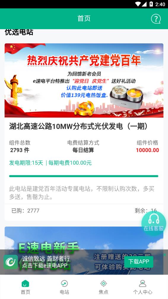 e速电app v1.0.9
