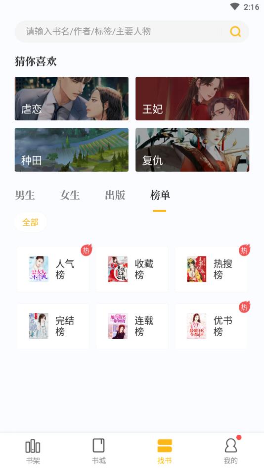 点阅读书官方版 5.0.3安卓版 v5.0.3