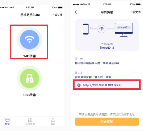 Hi传输助手 Hi传输助手