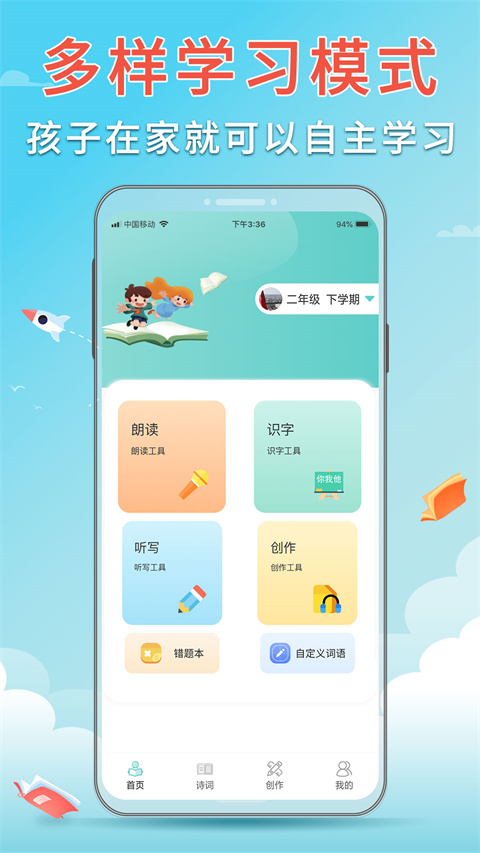 语文听写大师免费版下载 v1.5.20