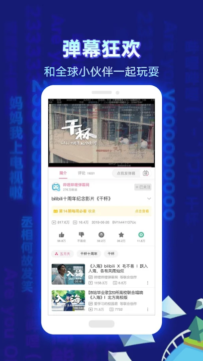 哔哩哔哩国际版 v3.20.4