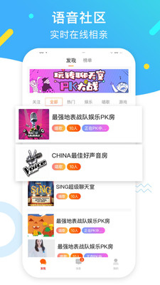 暧聊陌探声聊 1.4.6安卓版 v1.4.6