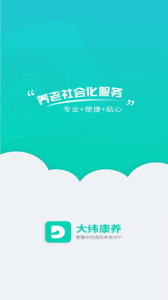 大纬康养app v1.0.82