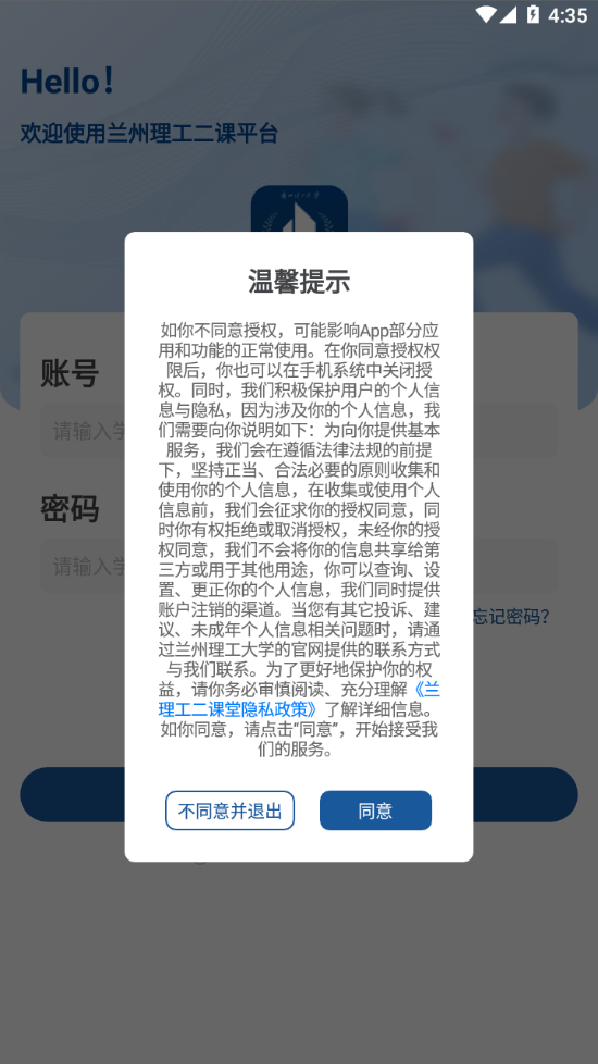 兰州理工大学第二课堂app v1.0.0