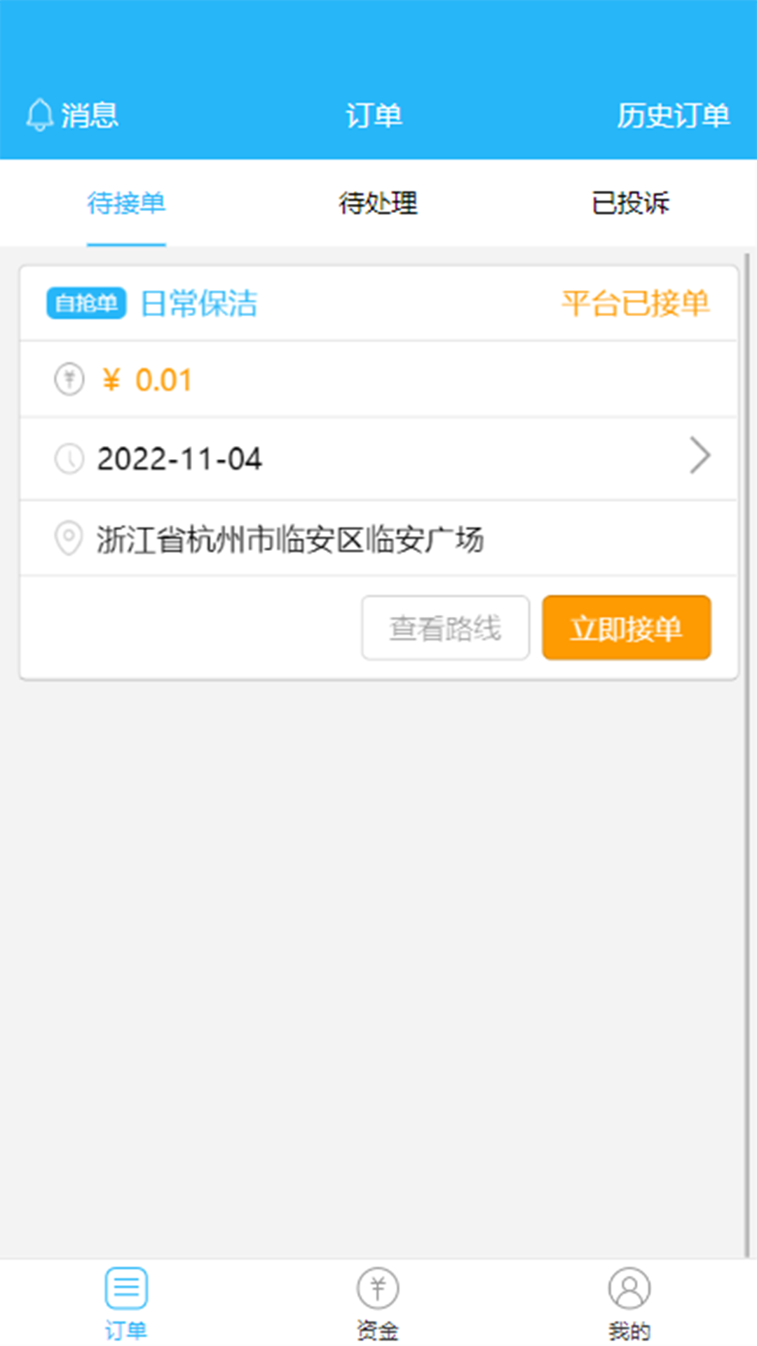 临里好家政app v1.3.0