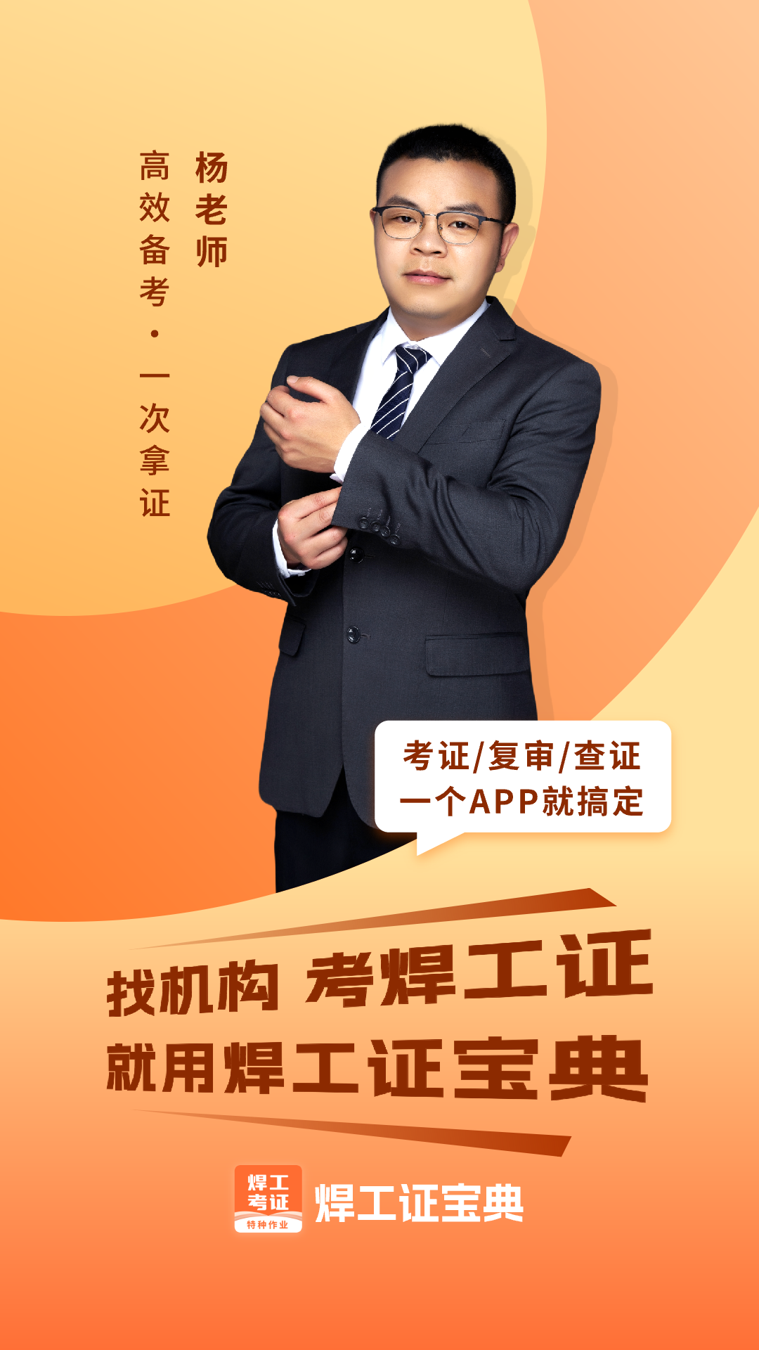 焊工证宝典官方版下载 v4.4.2