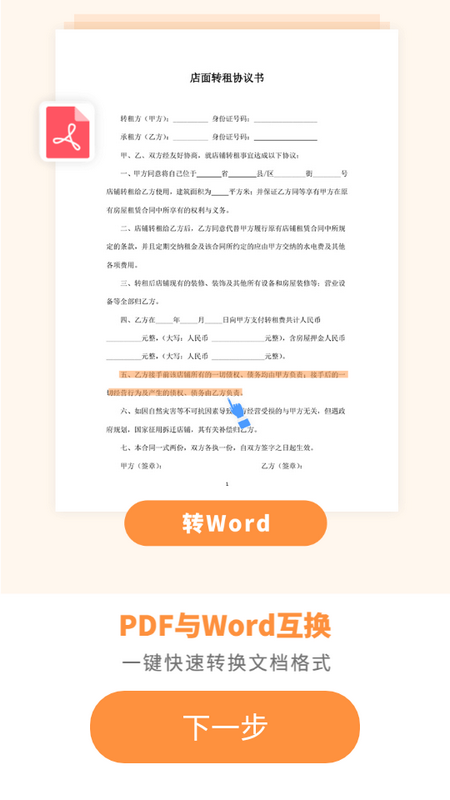 pdf转换器大师官方正版 v1.1