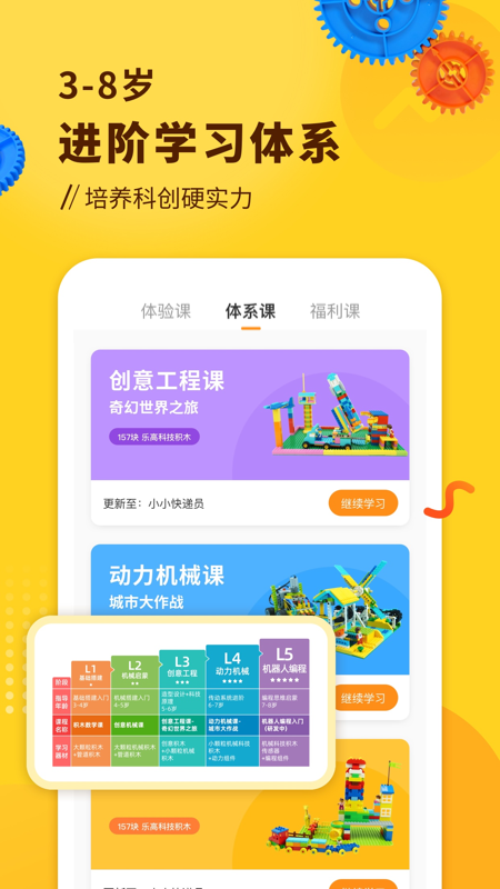 小河狸创客app v2.7.2