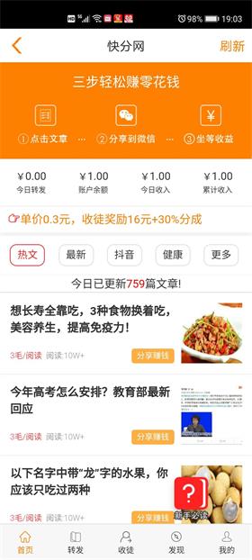 快分网红包提现版 1.1.0赚金版 v1.1.0