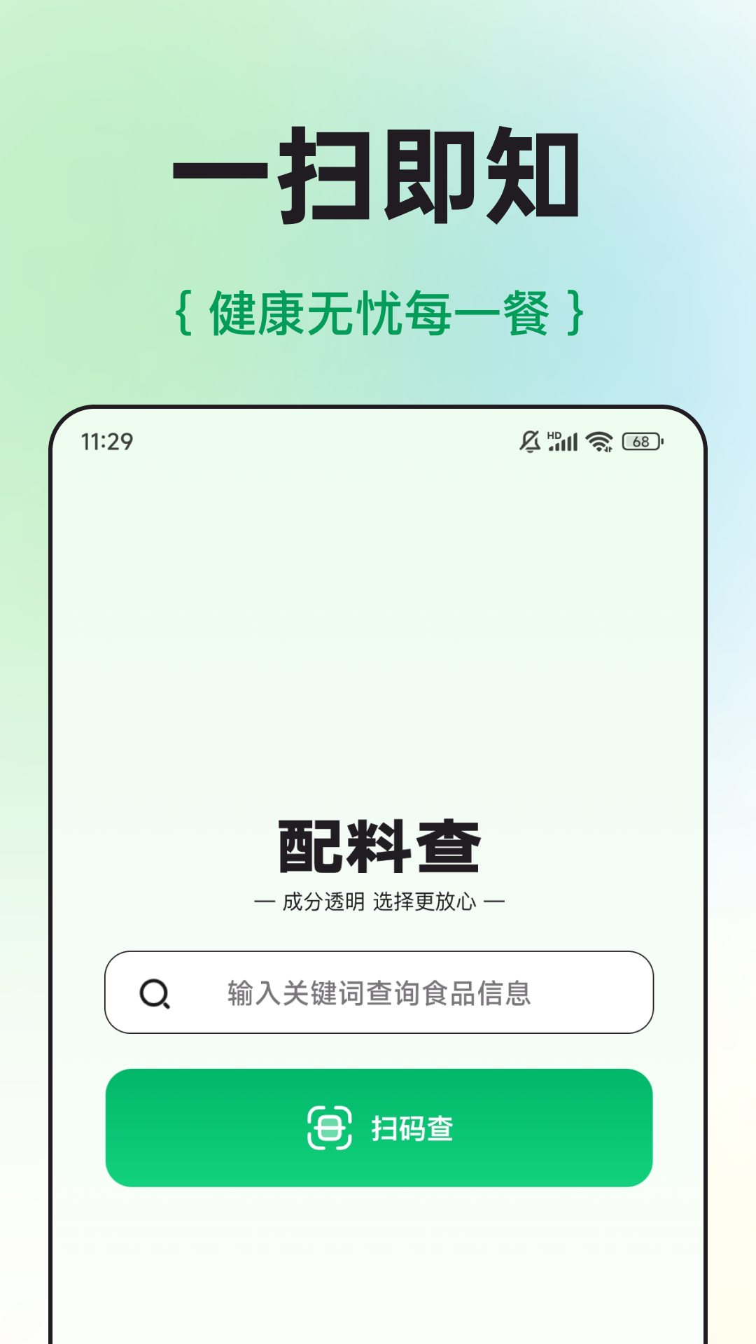 配料查app v3.0.1