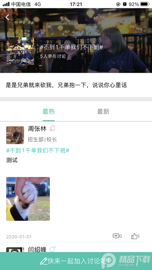 桃李移动OA安卓版 v1.0.1