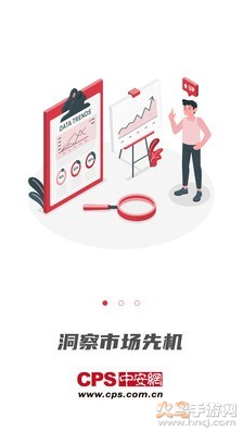 CPS中安网app v1.8.2
