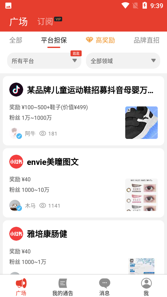 螃蟹通告APP v1.5.21