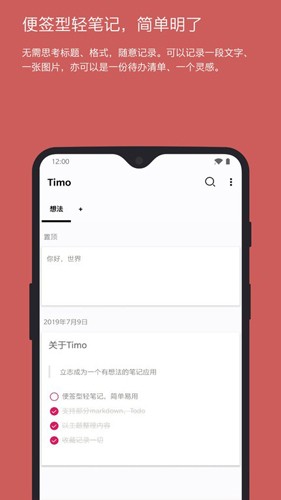 timo笔记官方版 v3.0.0