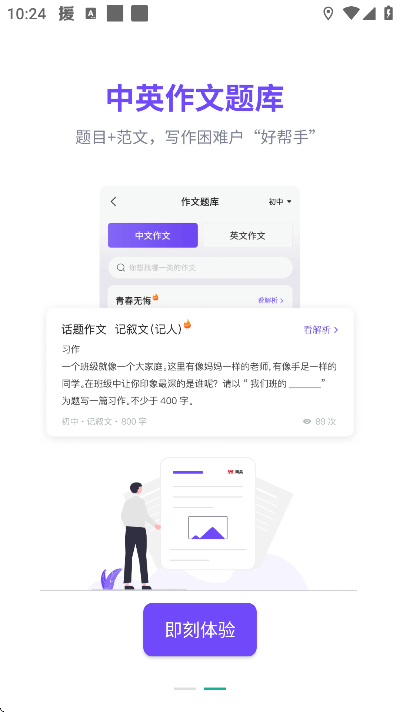 南昊作文app手机版 v3.1.9