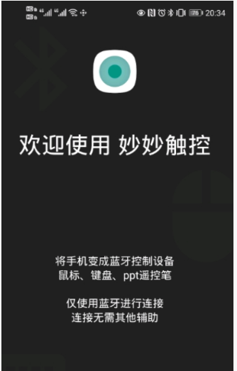 妙妙触控app v2.6