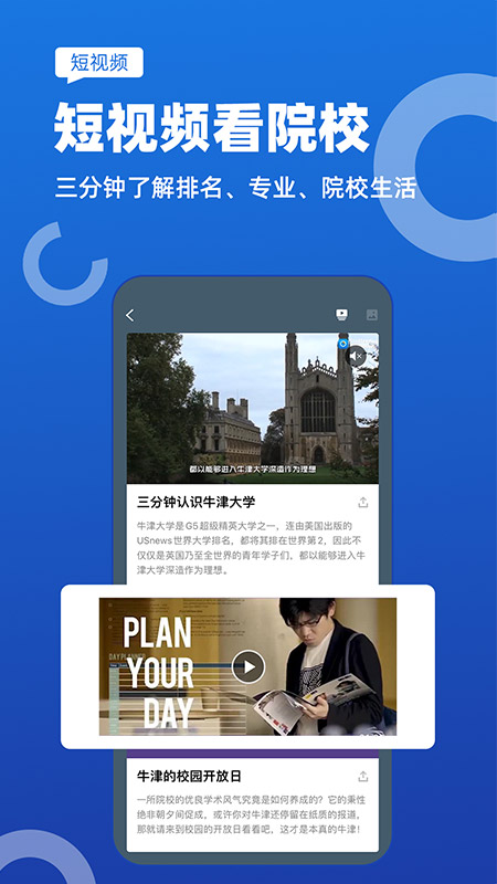 51offer留学app v5.6.2