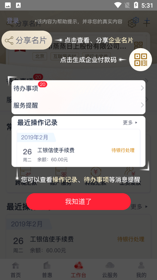 中国工商企业手机银行 v7.1.0