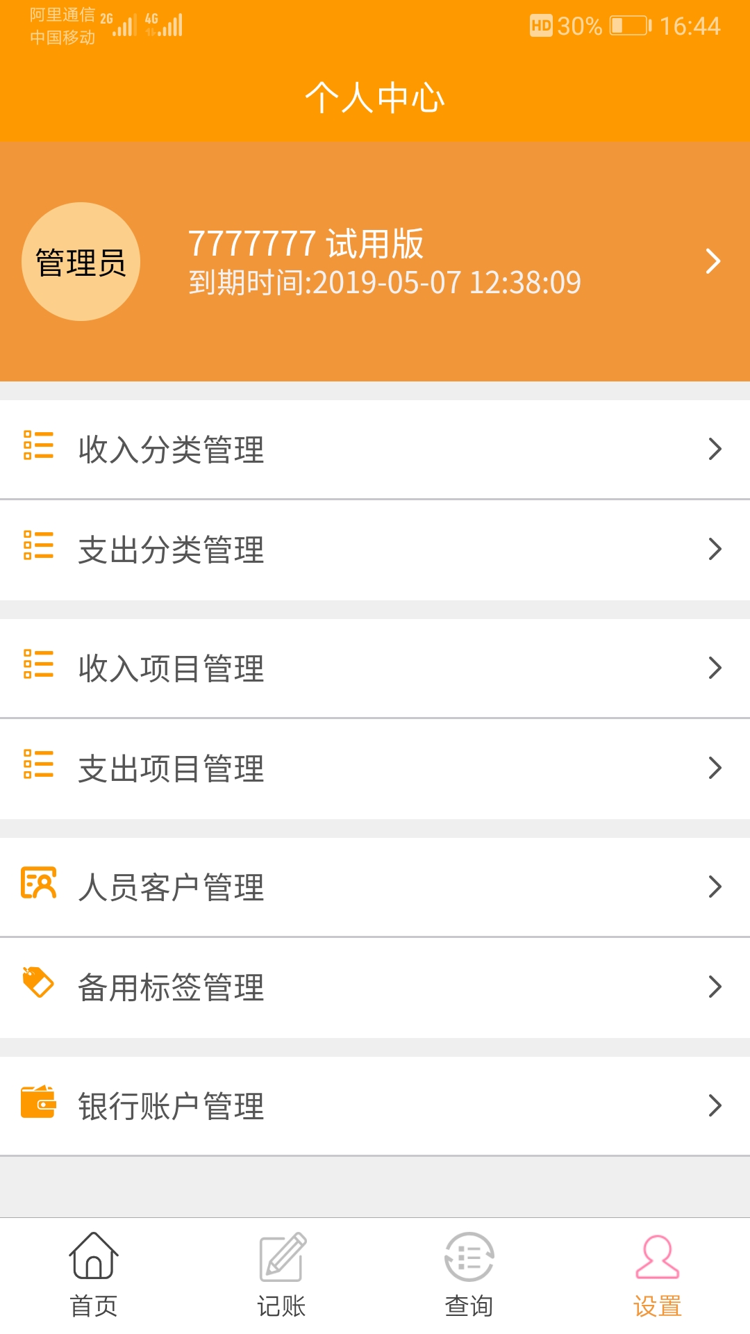 简益流水记账官方版 v4.9.5