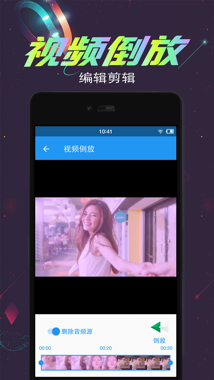 视频倒放剪辑专业版 v2.10.0