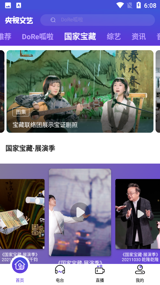 央视文艺频道APP v4.1.1