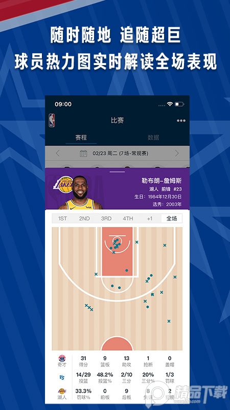 NBA安卓最新版手机 v7.21.2