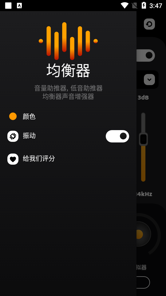 音量调节均衡器app v32