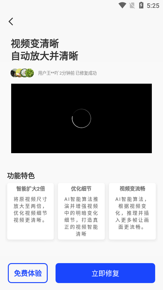 视频修复APP v2.2.3