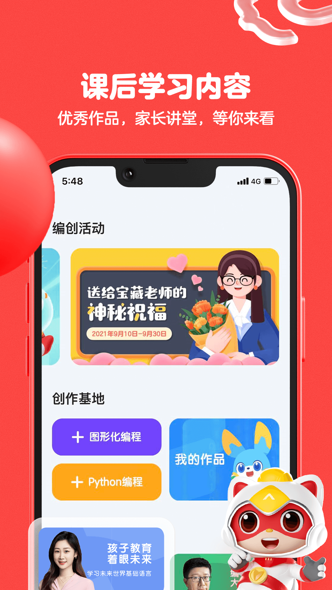 编程猫在线app v2.1.0
