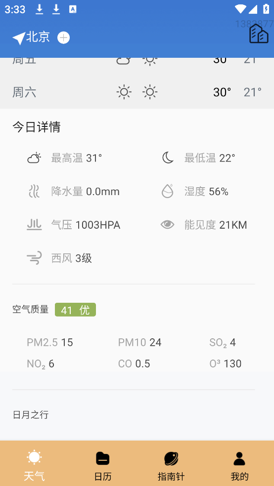 天气雨报app v1.0.4.1