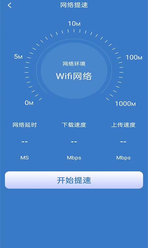 好用WiFi管家app v1.0.1