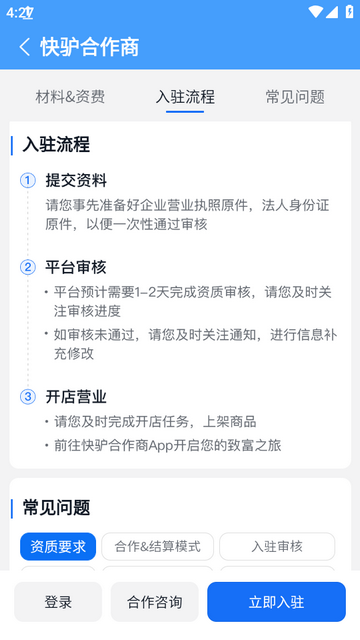 快驴合作商app下载