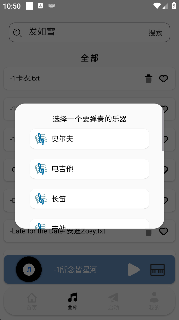 三花演奏助手最新版 4.3.0安卓版 v4.3.0