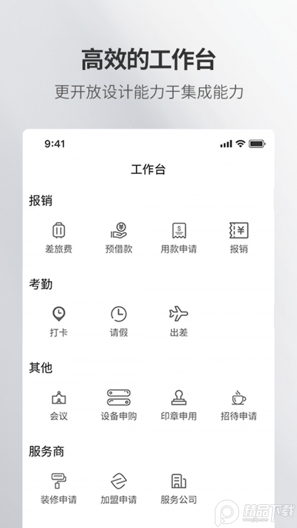 紫藤应用办公App手机版 v1.0