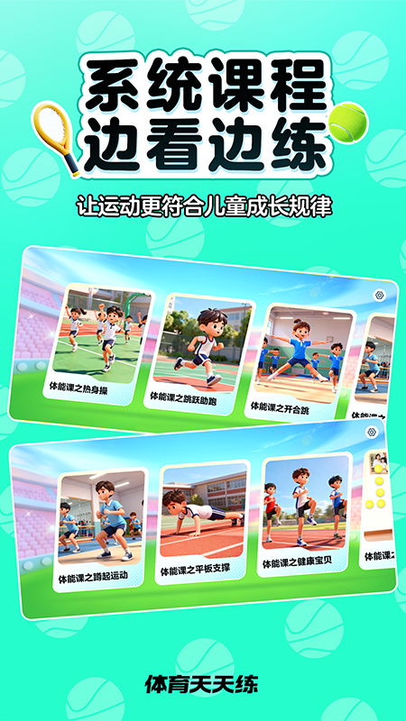体育天天练app下载 v1.00.00