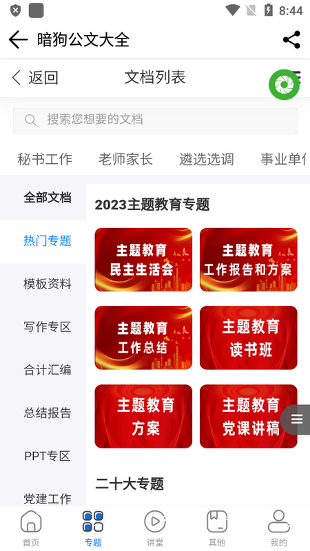 暗狗公文app官方 v1.3.5