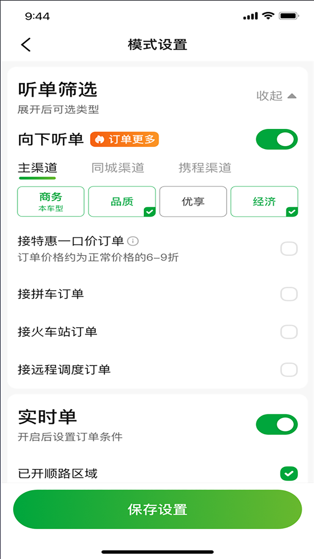 启滴出行司机端最新版 v6.60.5.0002