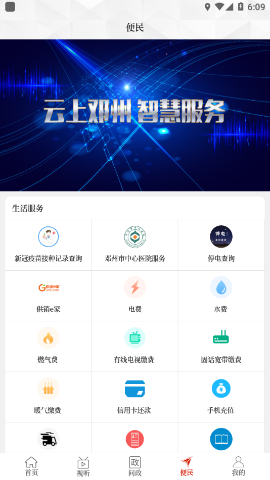 云上邓州app下载 v3.0.3