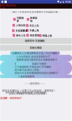 gtr工具箱2026 3.0 手机版 v3.0